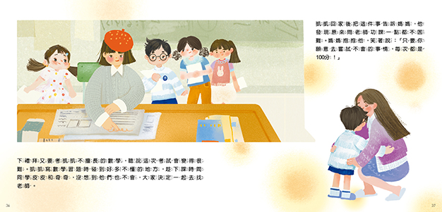 100分小姐不見了－SEL情緒管理